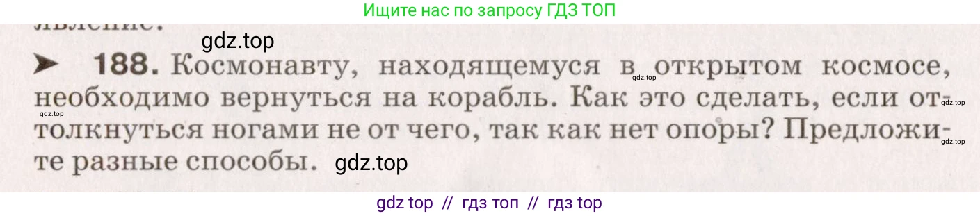 Физика, 9 класс Сборник вопросов и задач, авторы: Марон Абрам Евсеевич, Марон Евгений Абрамович, Позойский Семён Вениаминович, издательство Просвещение, Москва, 2022, белого цвета, страница 34, номер 188, Условие