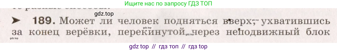 Физика, 9 класс Сборник вопросов и задач, авторы: Марон Абрам Евсеевич, Марон Евгений Абрамович, Позойский Семён Вениаминович, издательство Просвещение, Москва, 2022, белого цвета, страница 34, номер 189, Условие