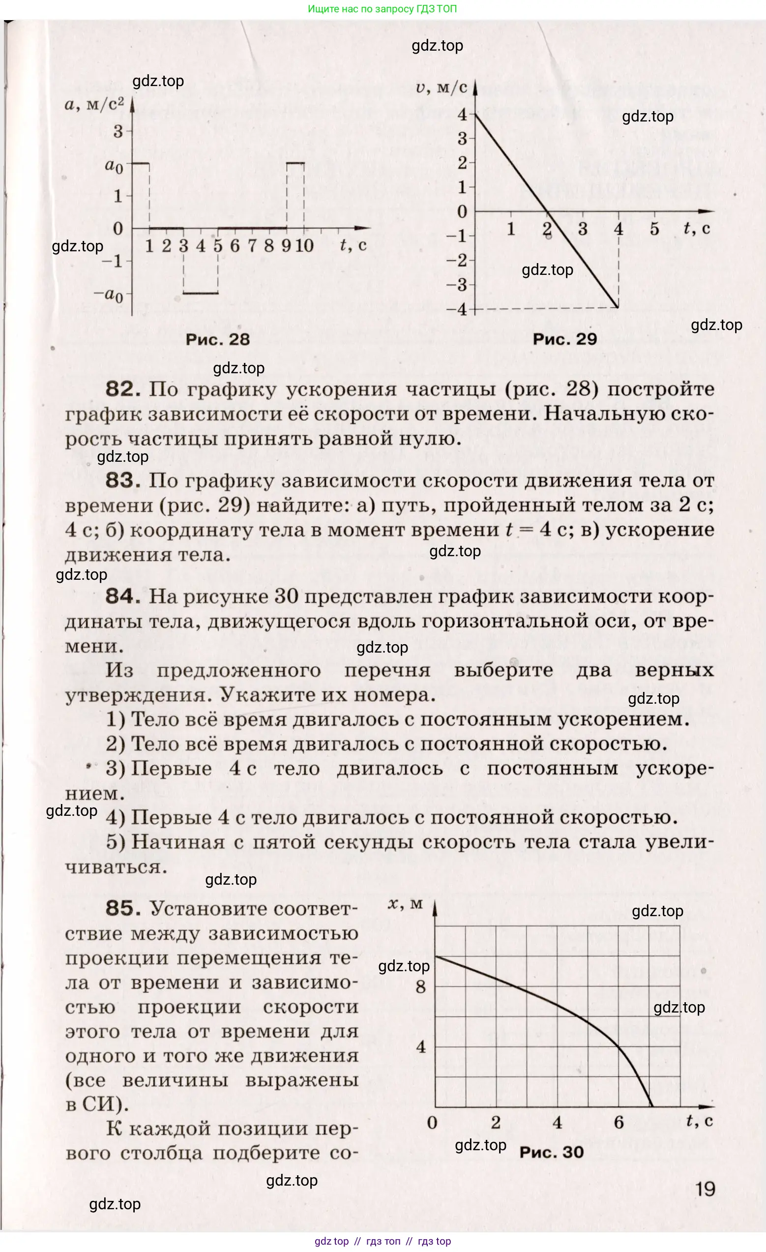 Физика, 9 класс Сборник вопросов и задач, авторы: Марон Абрам Евсеевич, Марон Евгений Абрамович, Позойский Семён Вениаминович, издательство Просвещение, Москва, 2022, белого цвета, страница 7, номер 19, Условие