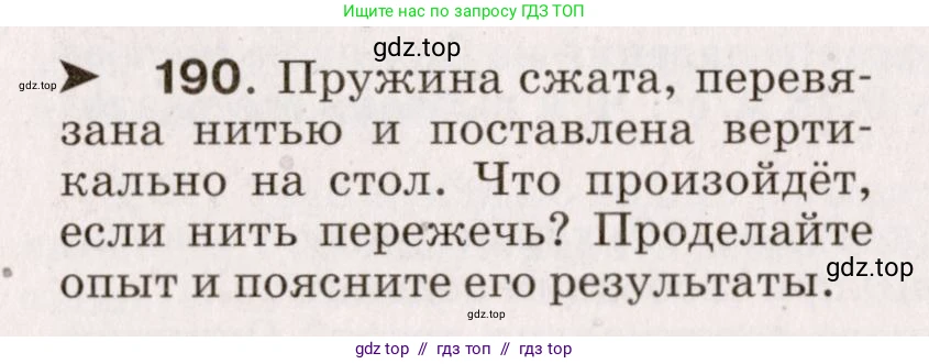 Физика, 9 класс Сборник вопросов и задач, авторы: Марон Абрам Евсеевич, Марон Евгений Абрамович, Позойский Семён Вениаминович, издательство Просвещение, Москва, 2022, белого цвета, страница 35, номер 190, Условие