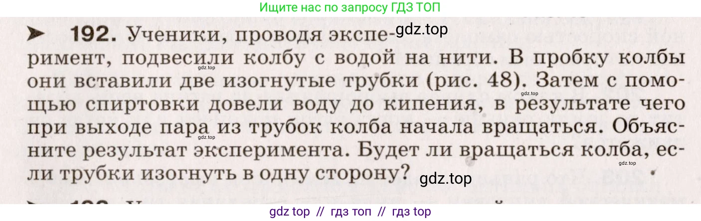 Физика, 9 класс Сборник вопросов и задач, авторы: Марон Абрам Евсеевич, Марон Евгений Абрамович, Позойский Семён Вениаминович, издательство Просвещение, Москва, 2022, белого цвета, страница 35, номер 192, Условие