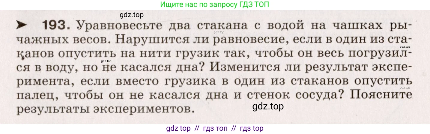 Физика, 9 класс Сборник вопросов и задач, авторы: Марон Абрам Евсеевич, Марон Евгений Абрамович, Позойский Семён Вениаминович, издательство Просвещение, Москва, 2022, белого цвета, страница 35, номер 193, Условие