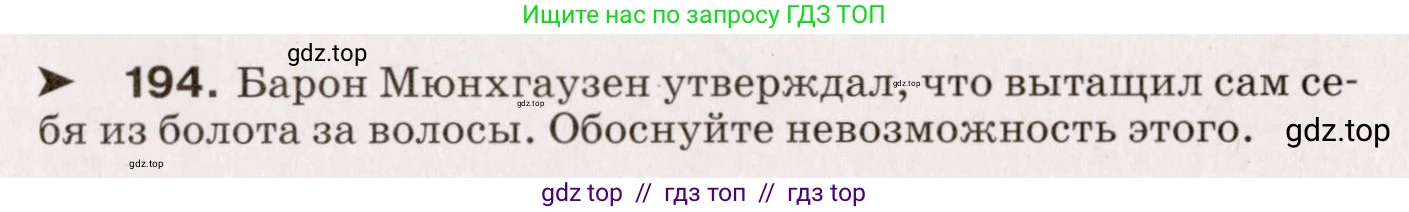 Физика, 9 класс Сборник вопросов и задач, авторы: Марон Абрам Евсеевич, Марон Евгений Абрамович, Позойский Семён Вениаминович, издательство Просвещение, Москва, 2022, белого цвета, страница 35, номер 194, Условие