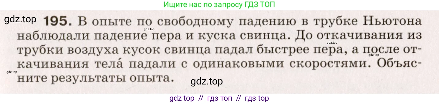 Физика, 9 класс Сборник вопросов и задач, авторы: Марон Абрам Евсеевич, Марон Евгений Абрамович, Позойский Семён Вениаминович, издательство Просвещение, Москва, 2022, белого цвета, страница 35, номер 195, Условие