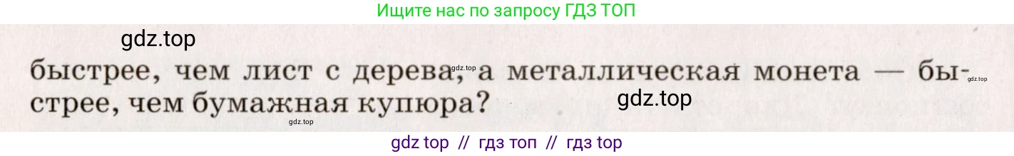 Физика, 9 класс Сборник вопросов и задач, авторы: Марон Абрам Евсеевич, Марон Евгений Абрамович, Позойский Семён Вениаминович, издательство Просвещение, Москва, 2022, белого цвета, страница 35, номер 196, Условие (продолжение 2)