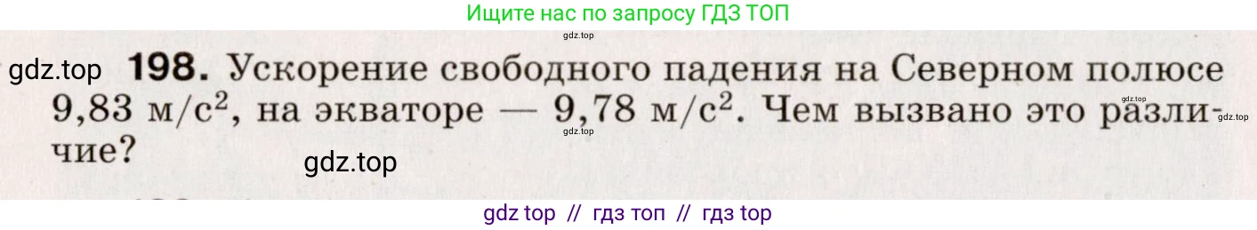 Физика, 9 класс Сборник вопросов и задач, авторы: Марон Абрам Евсеевич, Марон Евгений Абрамович, Позойский Семён Вениаминович, издательство Просвещение, Москва, 2022, белого цвета, страница 36, номер 198, Условие