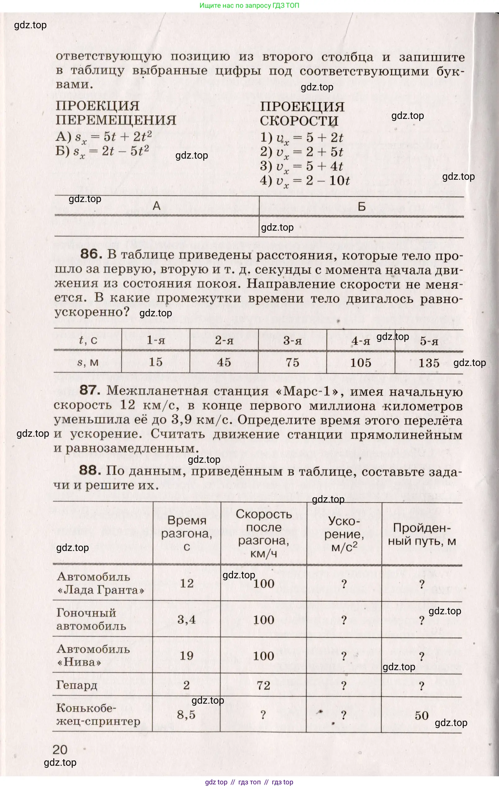 Физика, 9 класс Сборник вопросов и задач, авторы: Марон Абрам Евсеевич, Марон Евгений Абрамович, Позойский Семён Вениаминович, издательство Просвещение, Москва, 2022, белого цвета, страница 7, номер 20, Условие