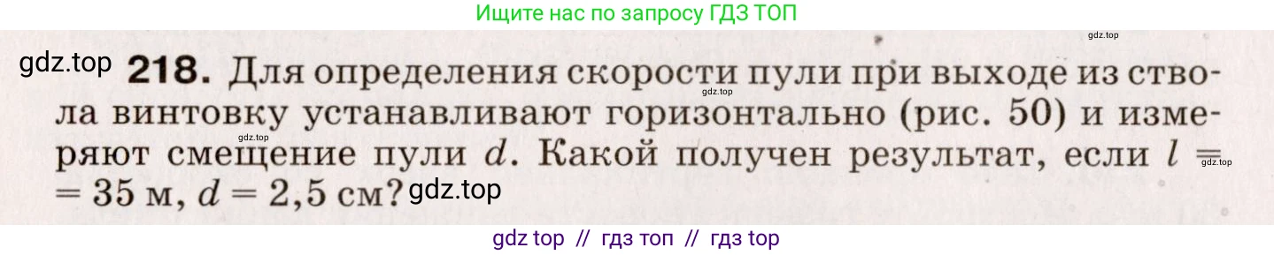 Физика, 9 класс Сборник вопросов и задач, авторы: Марон Абрам Евсеевич, Марон Евгений Абрамович, Позойский Семён Вениаминович, издательство Просвещение, Москва, 2022, белого цвета, страница 38, номер 218, Условие