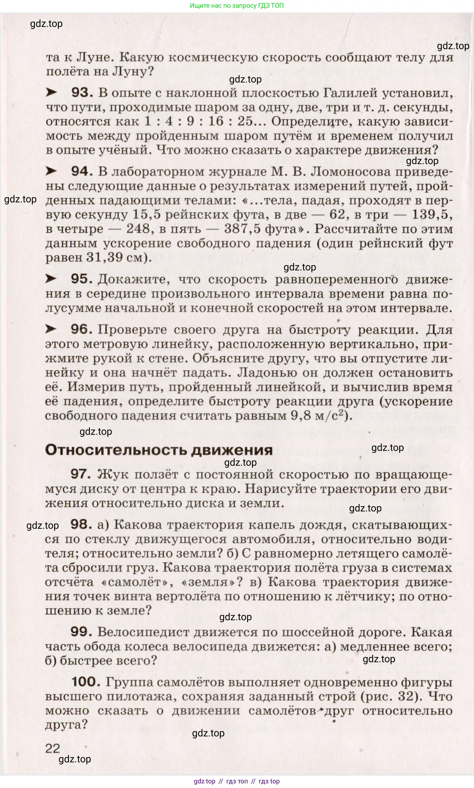 Физика, 9 класс Сборник вопросов и задач, авторы: Марон Абрам Евсеевич, Марон Евгений Абрамович, Позойский Семён Вениаминович, издательство Просвещение, Москва, 2022, белого цвета, страница 8, номер 22, Условие