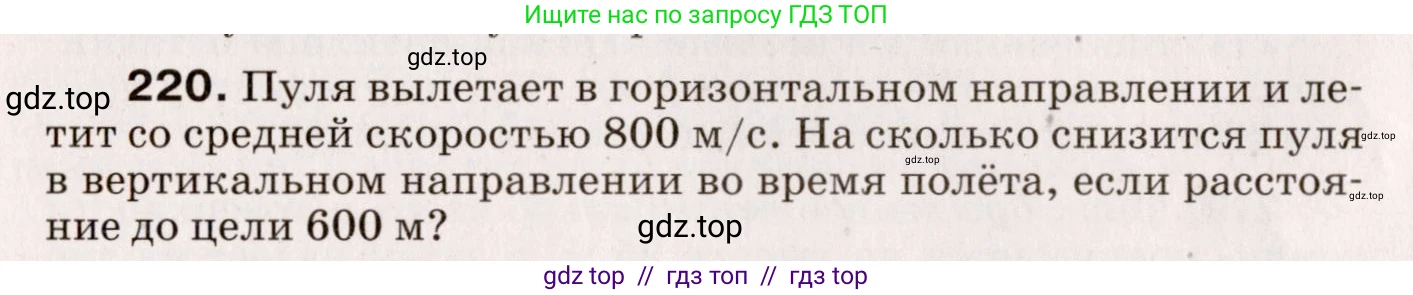 Физика, 9 класс Сборник вопросов и задач, авторы: Марон Абрам Евсеевич, Марон Евгений Абрамович, Позойский Семён Вениаминович, издательство Просвещение, Москва, 2022, белого цвета, страница 38, номер 220, Условие