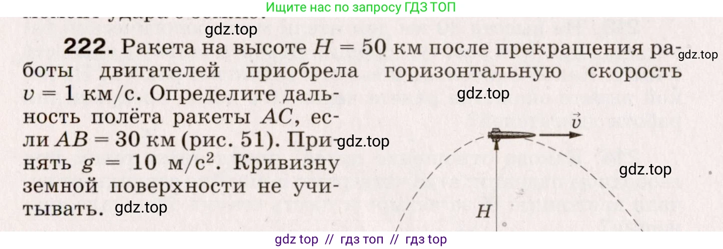 Физика, 9 класс Сборник вопросов и задач, авторы: Марон Абрам Евсеевич, Марон Евгений Абрамович, Позойский Семён Вениаминович, издательство Просвещение, Москва, 2022, белого цвета, страница 38, номер 222, Условие