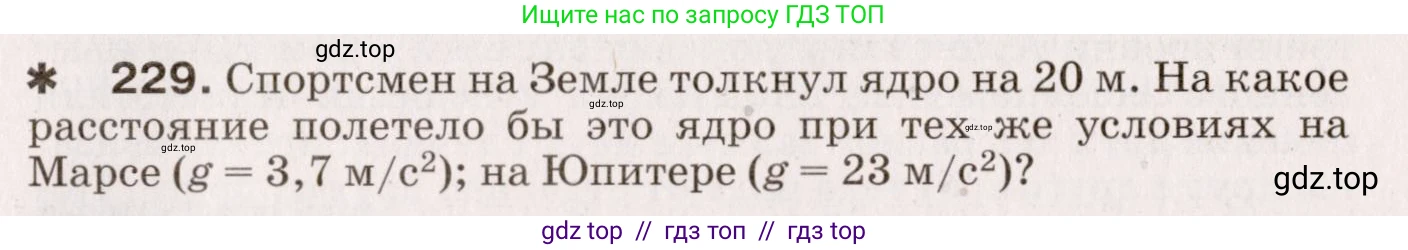 Физика, 9 класс Сборник вопросов и задач, авторы: Марон Абрам Евсеевич, Марон Евгений Абрамович, Позойский Семён Вениаминович, издательство Просвещение, Москва, 2022, белого цвета, страница 39, номер 229, Условие
