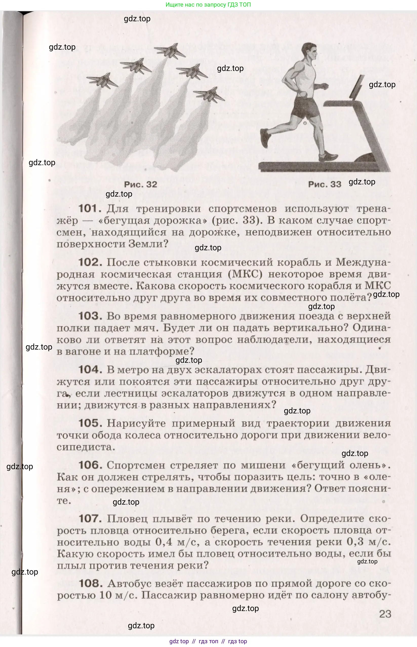 Физика, 9 класс Сборник вопросов и задач, авторы: Марон Абрам Евсеевич, Марон Евгений Абрамович, Позойский Семён Вениаминович, издательство Просвещение, Москва, 2022, белого цвета, страница 8, номер 23, Условие