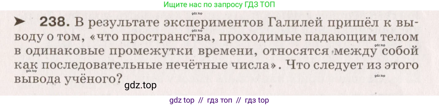 Физика, 9 класс Сборник вопросов и задач, авторы: Марон Абрам Евсеевич, Марон Евгений Абрамович, Позойский Семён Вениаминович, издательство Просвещение, Москва, 2022, белого цвета, страница 40, номер 238, Условие