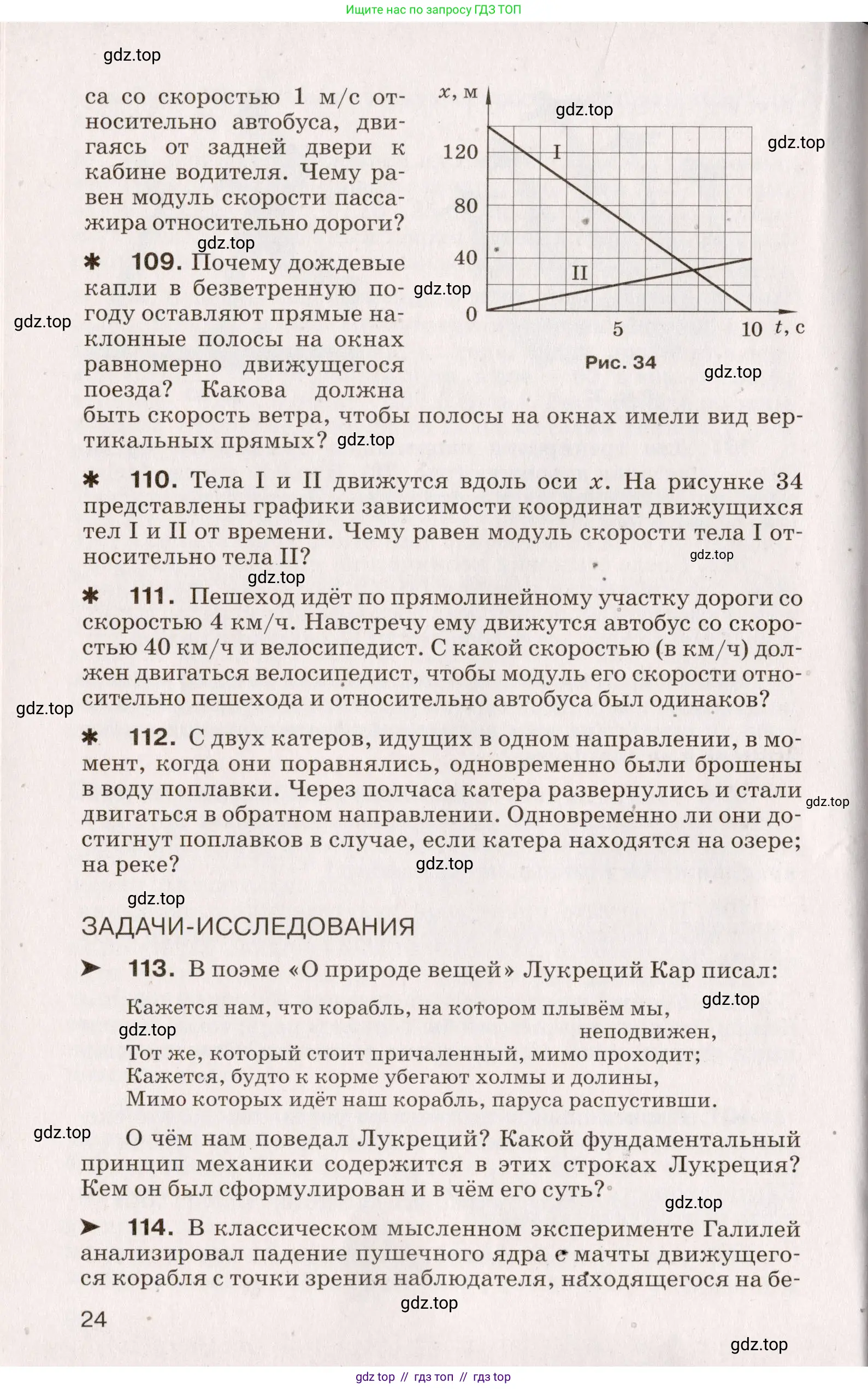 Физика, 9 класс Сборник вопросов и задач, авторы: Марон Абрам Евсеевич, Марон Евгений Абрамович, Позойский Семён Вениаминович, издательство Просвещение, Москва, 2022, белого цвета, страница 8, номер 24, Условие