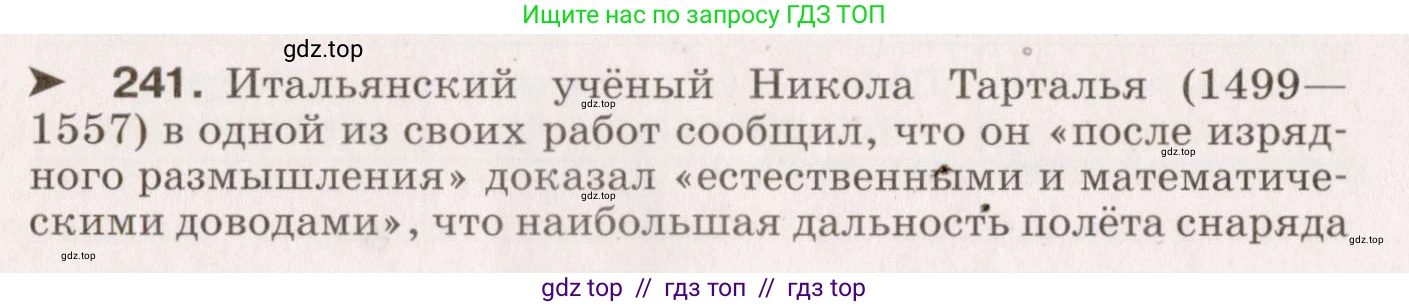 Физика, 9 класс Сборник вопросов и задач, авторы: Марон Абрам Евсеевич, Марон Евгений Абрамович, Позойский Семён Вениаминович, издательство Просвещение, Москва, 2022, белого цвета, страница 40, номер 241, Условие