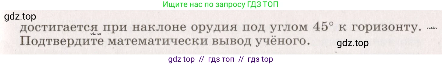 Физика, 9 класс Сборник вопросов и задач, авторы: Марон Абрам Евсеевич, Марон Евгений Абрамович, Позойский Семён Вениаминович, издательство Просвещение, Москва, 2022, белого цвета, страница 40, номер 241, Условие (продолжение 2)