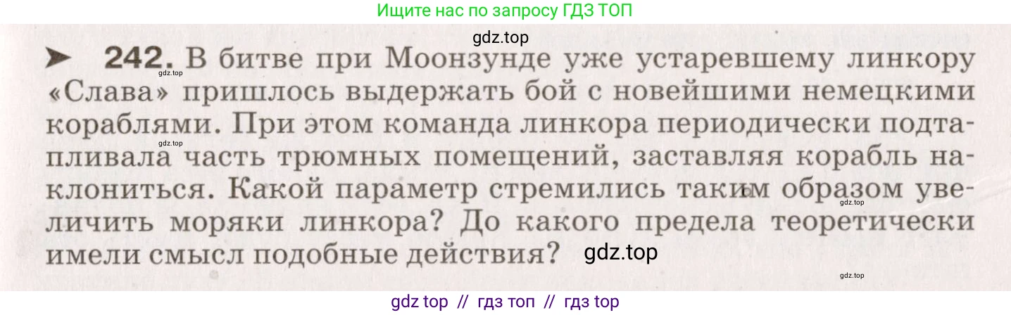 Физика, 9 класс Сборник вопросов и задач, авторы: Марон Абрам Евсеевич, Марон Евгений Абрамович, Позойский Семён Вениаминович, издательство Просвещение, Москва, 2022, белого цвета, страница 41, номер 242, Условие