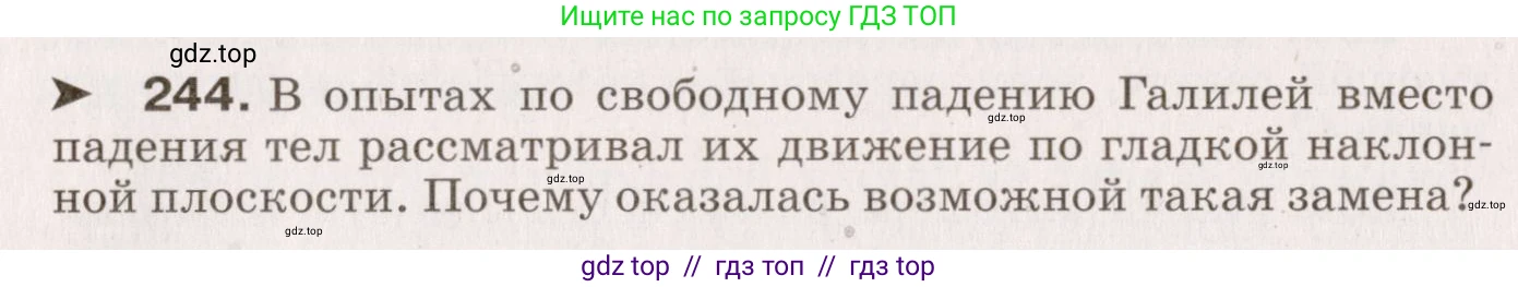 Физика, 9 класс Сборник вопросов и задач, авторы: Марон Абрам Евсеевич, Марон Евгений Абрамович, Позойский Семён Вениаминович, издательство Просвещение, Москва, 2022, белого цвета, страница 41, номер 244, Условие