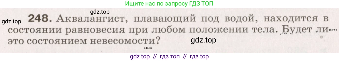 Физика, 9 класс Сборник вопросов и задач, авторы: Марон Абрам Евсеевич, Марон Евгений Абрамович, Позойский Семён Вениаминович, издательство Просвещение, Москва, 2022, белого цвета, страница 41, номер 248, Условие