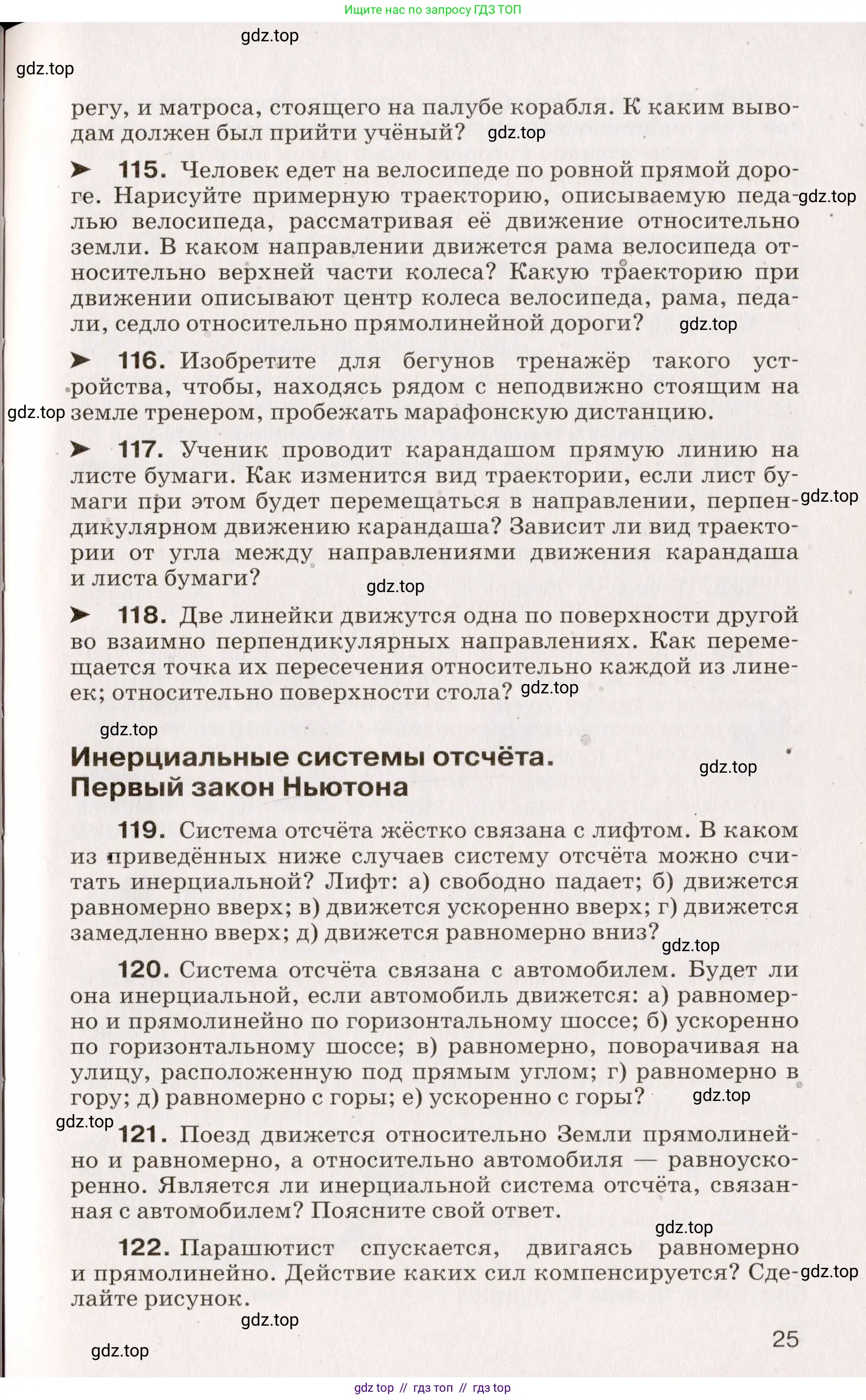 Физика, 9 класс Сборник вопросов и задач, авторы: Марон Абрам Евсеевич, Марон Евгений Абрамович, Позойский Семён Вениаминович, издательство Просвещение, Москва, 2022, белого цвета, страница 8, номер 25, Условие