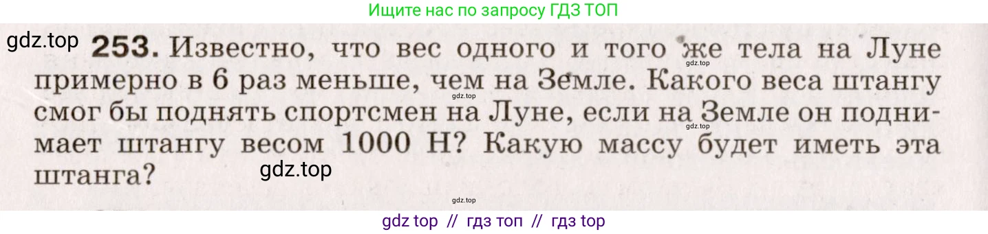 Физика, 9 класс Сборник вопросов и задач, авторы: Марон Абрам Евсеевич, Марон Евгений Абрамович, Позойский Семён Вениаминович, издательство Просвещение, Москва, 2022, белого цвета, страница 42, номер 253, Условие