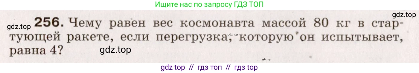 Физика, 9 класс Сборник вопросов и задач, авторы: Марон Абрам Евсеевич, Марон Евгений Абрамович, Позойский Семён Вениаминович, издательство Просвещение, Москва, 2022, белого цвета, страница 42, номер 256, Условие
