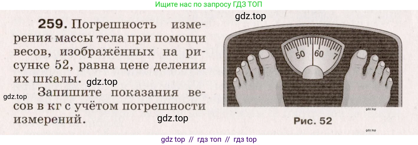 Физика, 9 класс Сборник вопросов и задач, авторы: Марон Абрам Евсеевич, Марон Евгений Абрамович, Позойский Семён Вениаминович, издательство Просвещение, Москва, 2022, белого цвета, страница 42, номер 259, Условие