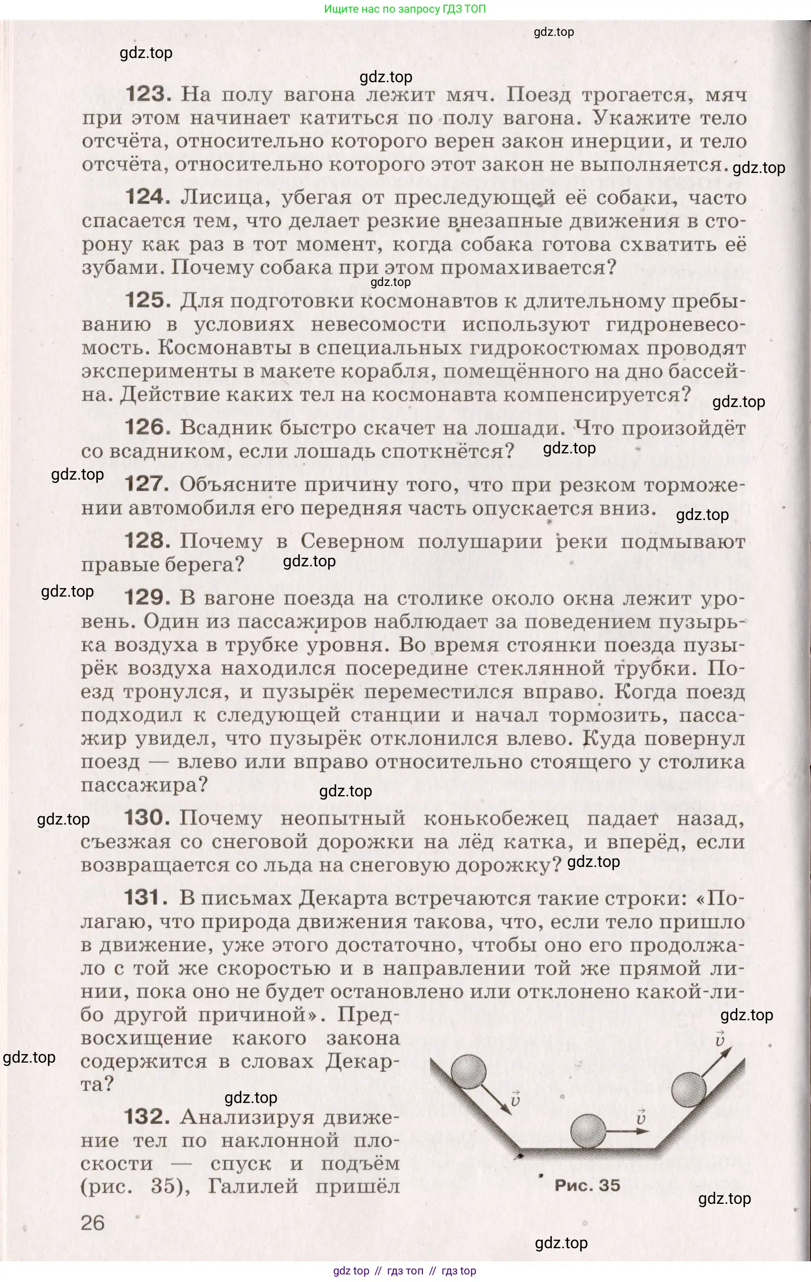 Физика, 9 класс Сборник вопросов и задач, авторы: Марон Абрам Евсеевич, Марон Евгений Абрамович, Позойский Семён Вениаминович, издательство Просвещение, Москва, 2022, белого цвета, страница 8, номер 26, Условие