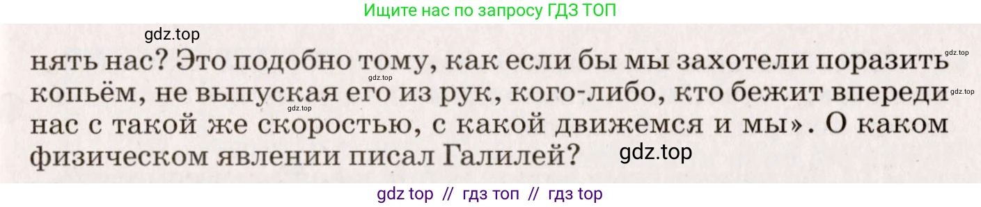 Физика, 9 класс Сборник вопросов и задач, авторы: Марон Абрам Евсеевич, Марон Евгений Абрамович, Позойский Семён Вениаминович, издательство Просвещение, Москва, 2022, белого цвета, страница 42, номер 261, Условие (продолжение 2)
