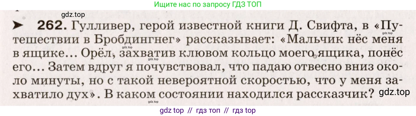 Физика, 9 класс Сборник вопросов и задач, авторы: Марон Абрам Евсеевич, Марон Евгений Абрамович, Позойский Семён Вениаминович, издательство Просвещение, Москва, 2022, белого цвета, страница 43, номер 262, Условие
