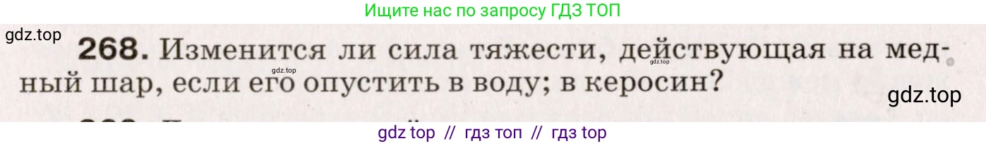 Физика, 9 класс Сборник вопросов и задач, авторы: Марон Абрам Евсеевич, Марон Евгений Абрамович, Позойский Семён Вениаминович, издательство Просвещение, Москва, 2022, белого цвета, страница 43, номер 268, Условие
