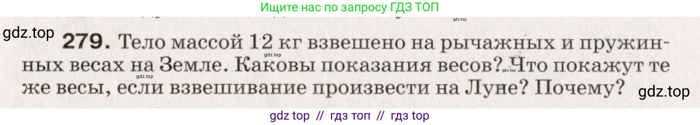 Физика, 9 класс Сборник вопросов и задач, авторы: Марон Абрам Евсеевич, Марон Евгений Абрамович, Позойский Семён Вениаминович, издательство Просвещение, Москва, 2022, белого цвета, страница 44, номер 279, Условие