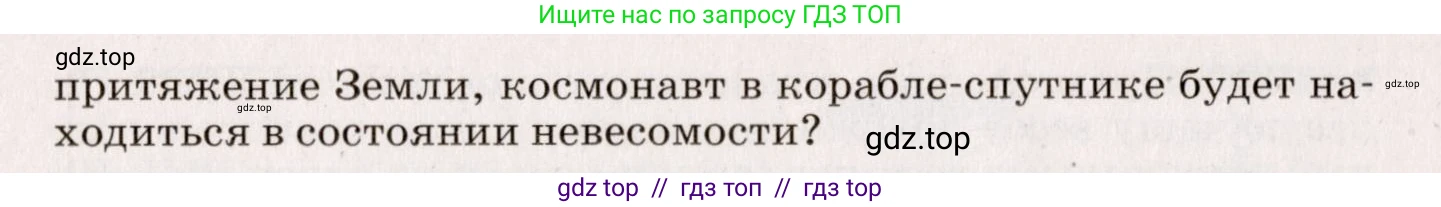 Физика, 9 класс Сборник вопросов и задач, авторы: Марон Абрам Евсеевич, Марон Евгений Абрамович, Позойский Семён Вениаминович, издательство Просвещение, Москва, 2022, белого цвета, страница 44, номер 280, Условие (продолжение 2)