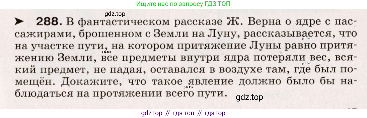 Физика, 9 класс Сборник вопросов и задач, авторы: Марон Абрам Евсеевич, Марон Евгений Абрамович, Позойский Семён Вениаминович, издательство Просвещение, Москва, 2022, белого цвета, страница 45, номер 288, Условие