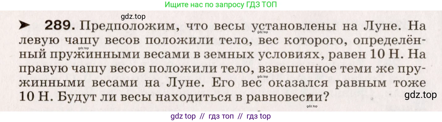Физика, 9 класс Сборник вопросов и задач, авторы: Марон Абрам Евсеевич, Марон Евгений Абрамович, Позойский Семён Вениаминович, издательство Просвещение, Москва, 2022, белого цвета, страница 46, номер 289, Условие