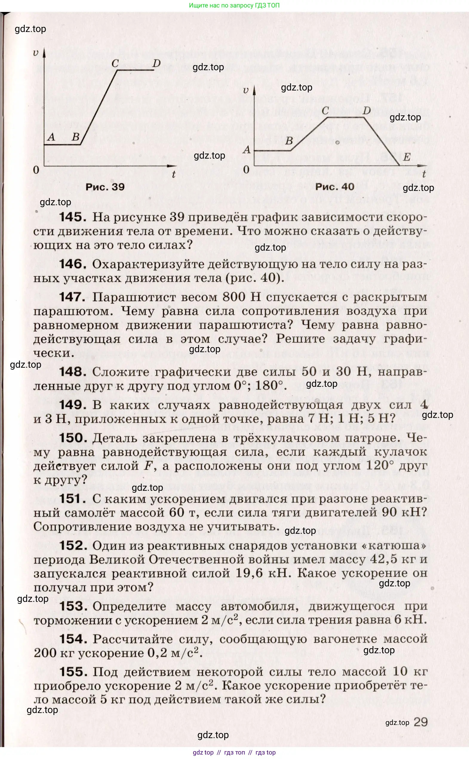 Физика, 9 класс Сборник вопросов и задач, авторы: Марон Абрам Евсеевич, Марон Евгений Абрамович, Позойский Семён Вениаминович, издательство Просвещение, Москва, 2022, белого цвета, страница 9, номер 29, Условие