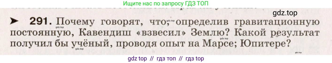 Физика, 9 класс Сборник вопросов и задач, авторы: Марон Абрам Евсеевич, Марон Евгений Абрамович, Позойский Семён Вениаминович, издательство Просвещение, Москва, 2022, белого цвета, страница 46, номер 291, Условие