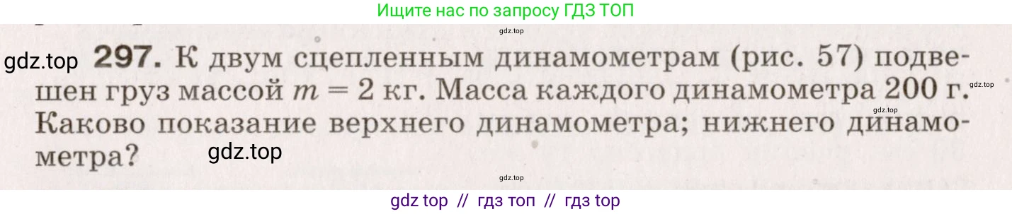 Физика, 9 класс Сборник вопросов и задач, авторы: Марон Абрам Евсеевич, Марон Евгений Абрамович, Позойский Семён Вениаминович, издательство Просвещение, Москва, 2022, белого цвета, страница 47, номер 297, Условие