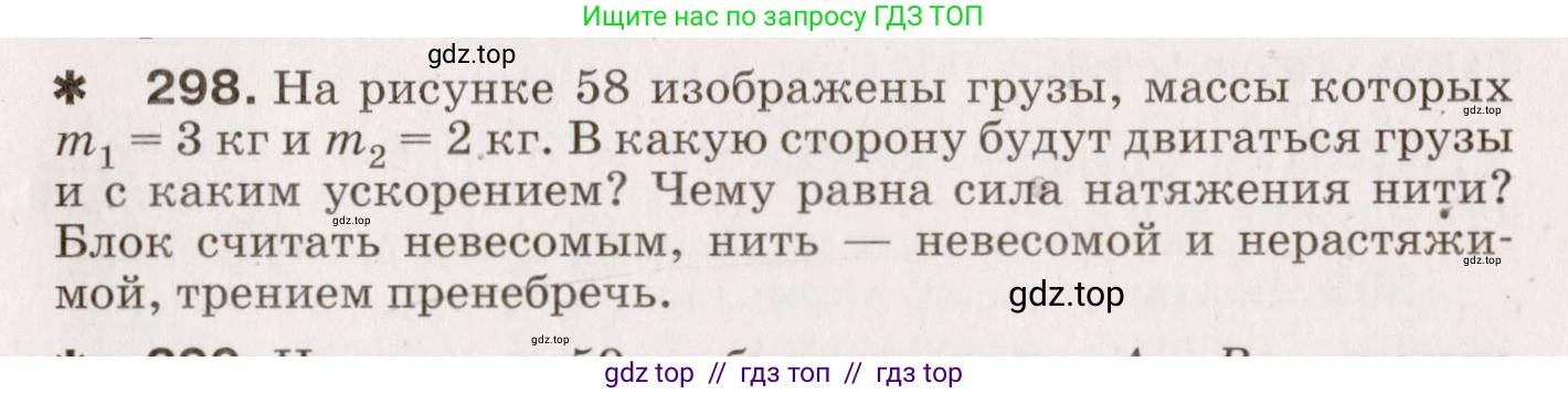 Физика, 9 класс Сборник вопросов и задач, авторы: Марон Абрам Евсеевич, Марон Евгений Абрамович, Позойский Семён Вениаминович, издательство Просвещение, Москва, 2022, белого цвета, страница 47, номер 298, Условие