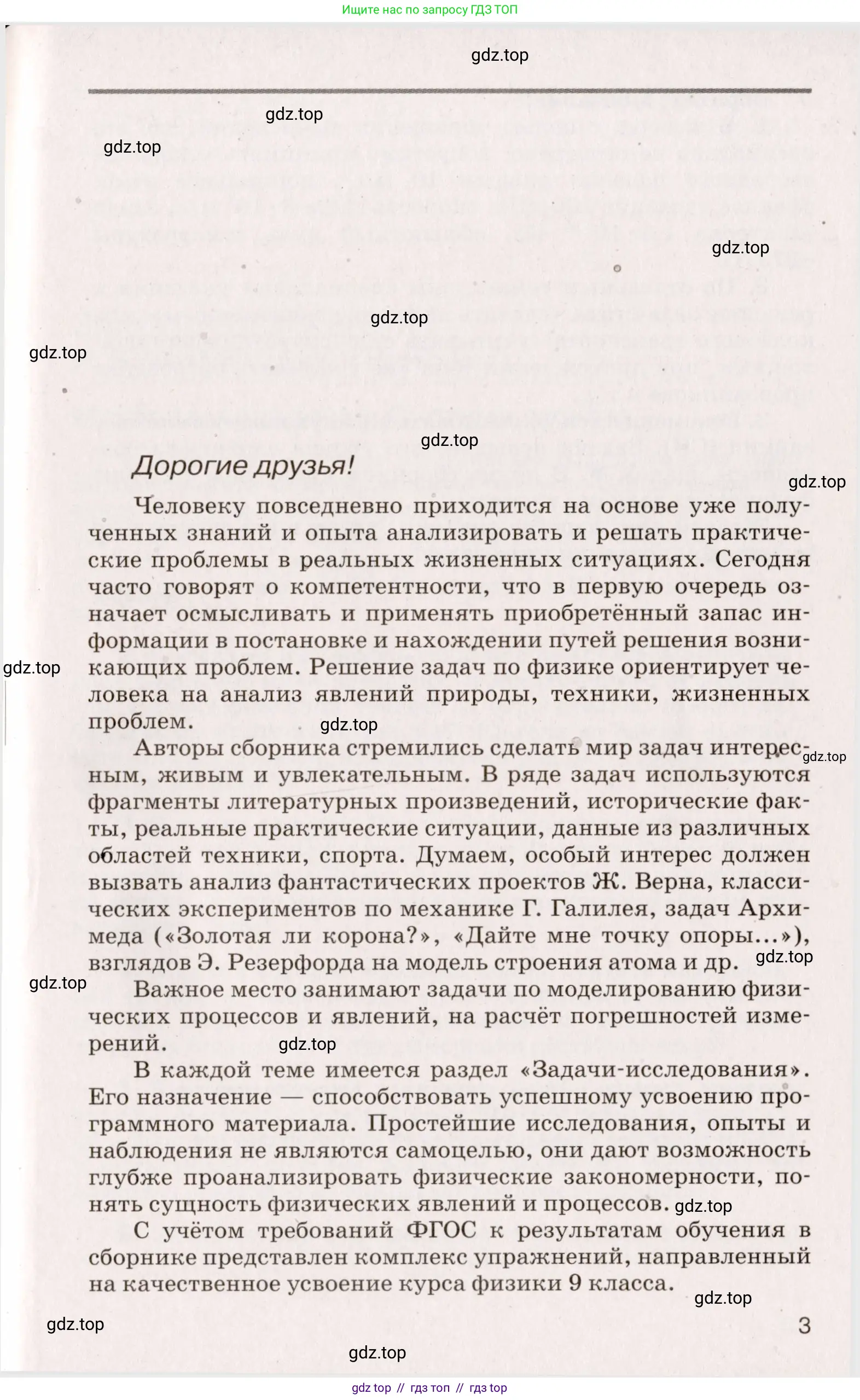Физика, 9 класс Сборник вопросов и задач, авторы: Марон Абрам Евсеевич, Марон Евгений Абрамович, Позойский Семён Вениаминович, издательство Просвещение, Москва, 2022, белого цвета, страница 3