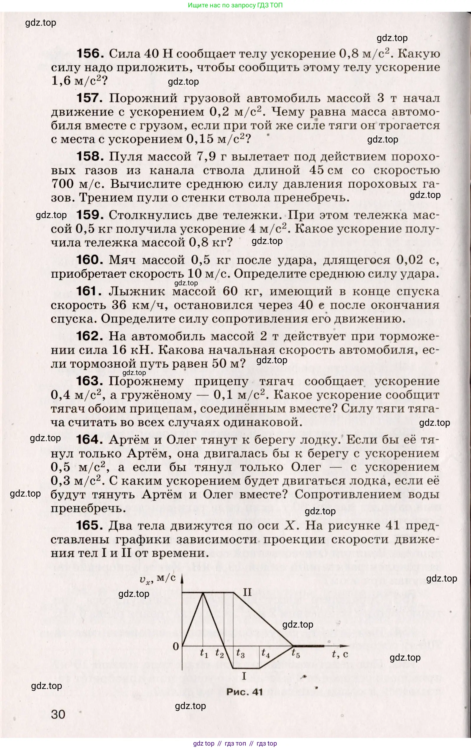 Физика, 9 класс Сборник вопросов и задач, авторы: Марон Абрам Евсеевич, Марон Евгений Абрамович, Позойский Семён Вениаминович, издательство Просвещение, Москва, 2022, белого цвета, страница 9, номер 30, Условие