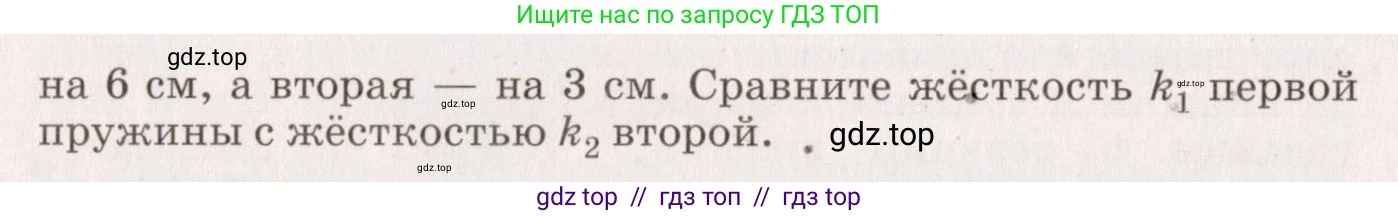 Физика, 9 класс Сборник вопросов и задач, авторы: Марон Абрам Евсеевич, Марон Евгений Абрамович, Позойский Семён Вениаминович, издательство Просвещение, Москва, 2022, белого цвета, страница 47, номер 300, Условие (продолжение 2)