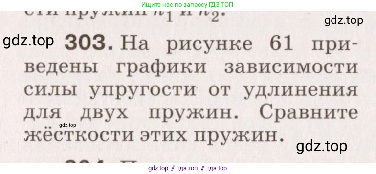 Физика, 9 класс Сборник вопросов и задач, авторы: Марон Абрам Евсеевич, Марон Евгений Абрамович, Позойский Семён Вениаминович, издательство Просвещение, Москва, 2022, белого цвета, страница 48, номер 303, Условие