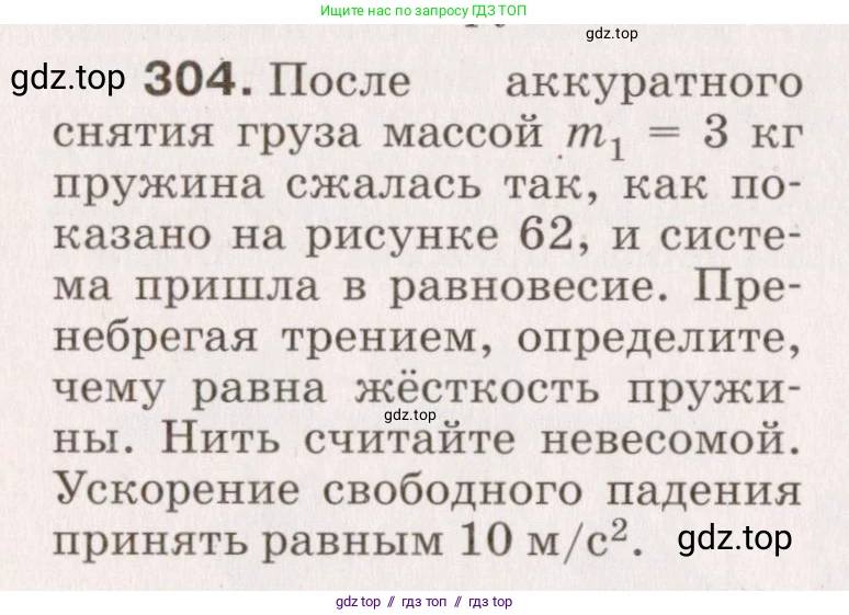 Физика, 9 класс Сборник вопросов и задач, авторы: Марон Абрам Евсеевич, Марон Евгений Абрамович, Позойский Семён Вениаминович, издательство Просвещение, Москва, 2022, белого цвета, страница 48, номер 304, Условие