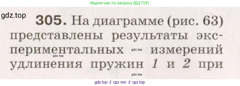 Физика, 9 класс Сборник вопросов и задач, авторы: Марон Абрам Евсеевич, Марон Евгений Абрамович, Позойский Семён Вениаминович, издательство Просвещение, Москва, 2022, белого цвета, страница 48, номер 305, Условие