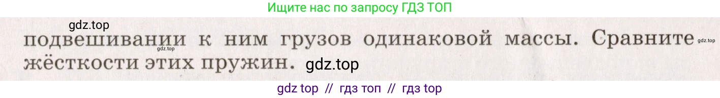 Физика, 9 класс Сборник вопросов и задач, авторы: Марон Абрам Евсеевич, Марон Евгений Абрамович, Позойский Семён Вениаминович, издательство Просвещение, Москва, 2022, белого цвета, страница 48, номер 305, Условие (продолжение 2)