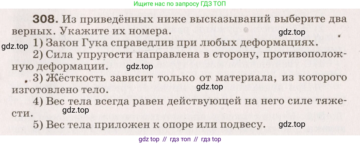 Физика, 9 класс Сборник вопросов и задач, авторы: Марон Абрам Евсеевич, Марон Евгений Абрамович, Позойский Семён Вениаминович, издательство Просвещение, Москва, 2022, белого цвета, страница 49, номер 308, Условие