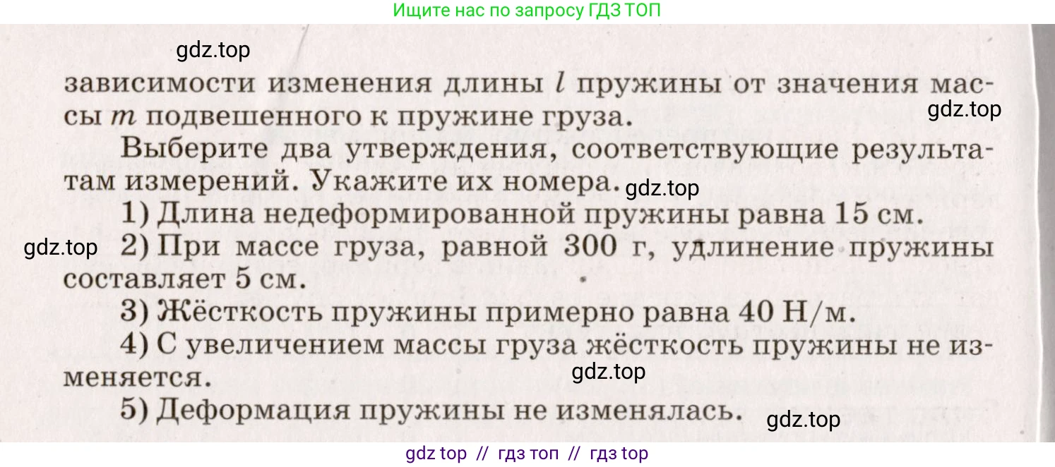 Физика, 9 класс Сборник вопросов и задач, авторы: Марон Абрам Евсеевич, Марон Евгений Абрамович, Позойский Семён Вениаминович, издательство Просвещение, Москва, 2022, белого цвета, страница 49, номер 309, Условие (продолжение 2)