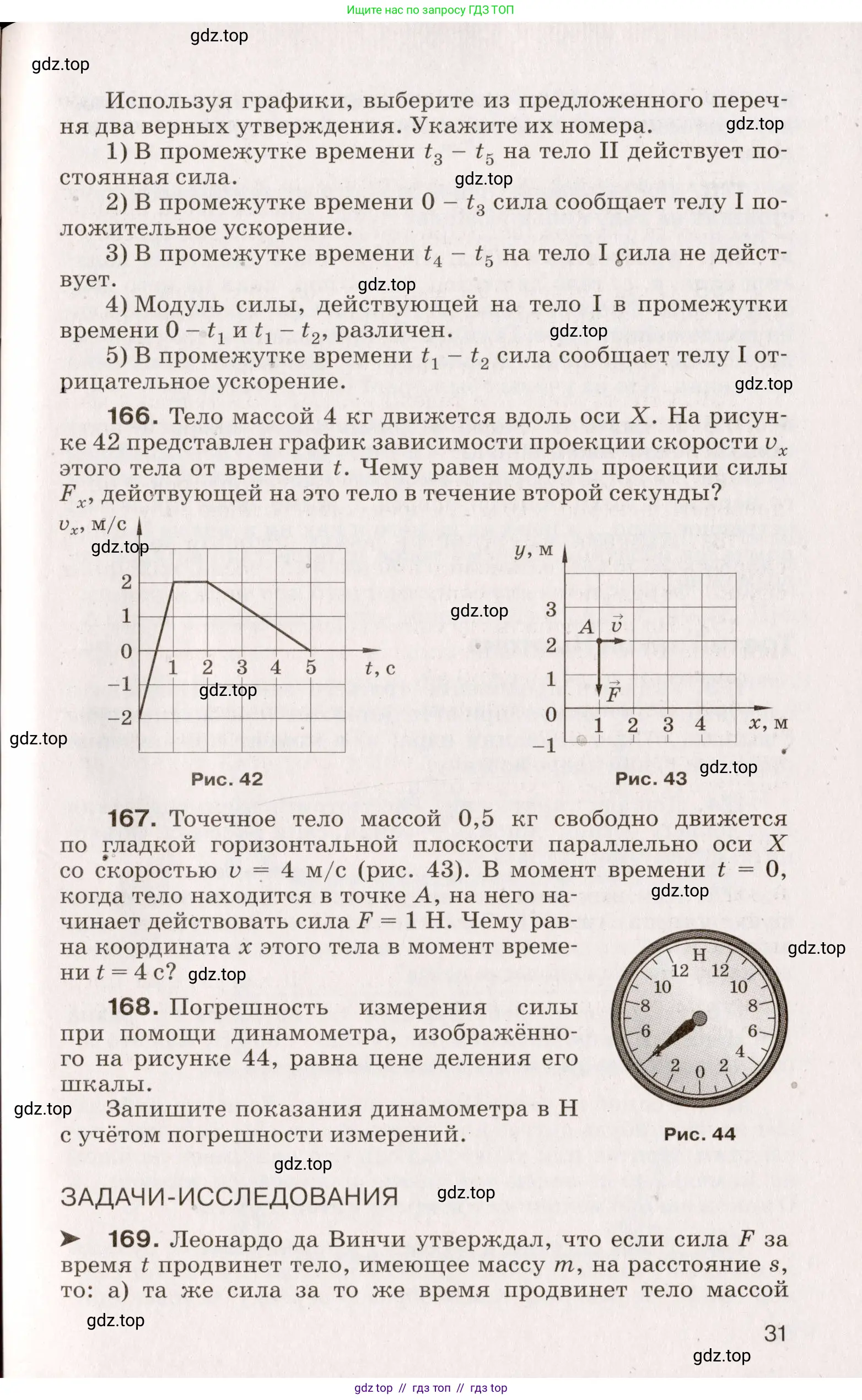 Физика, 9 класс Сборник вопросов и задач, авторы: Марон Абрам Евсеевич, Марон Евгений Абрамович, Позойский Семён Вениаминович, издательство Просвещение, Москва, 2022, белого цвета, страница 9, номер 31, Условие
